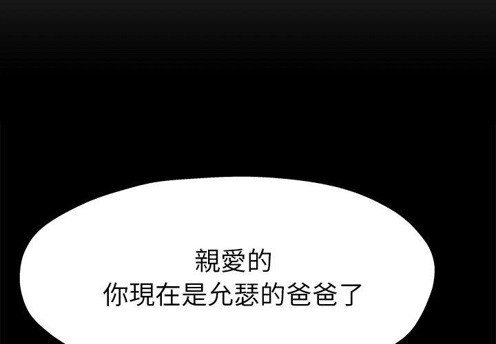 單親老爸不好當 第 13 話 第4页