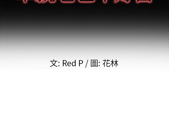 單親老爸不好當 第 14 話 第2页