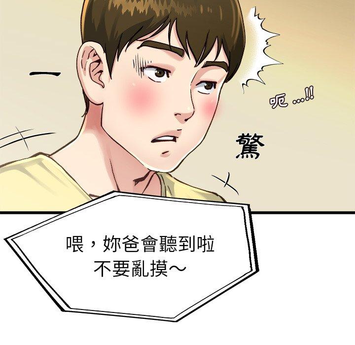 單親老爸不好當 第 14 話 第83页