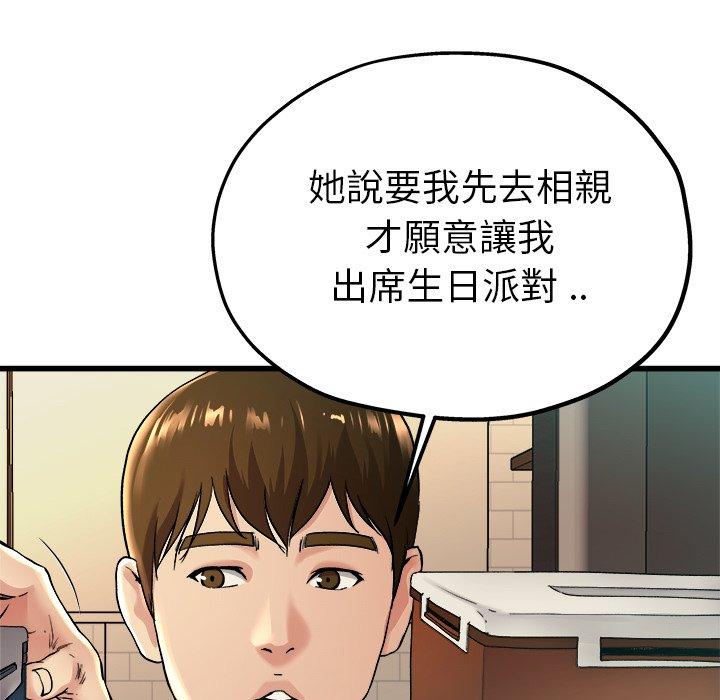 單親老爸不好當 第 15 話 第33页