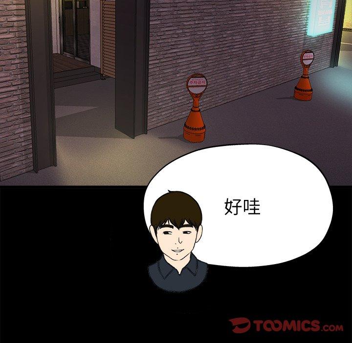 單親老爸不好當 第 15 話 第93页