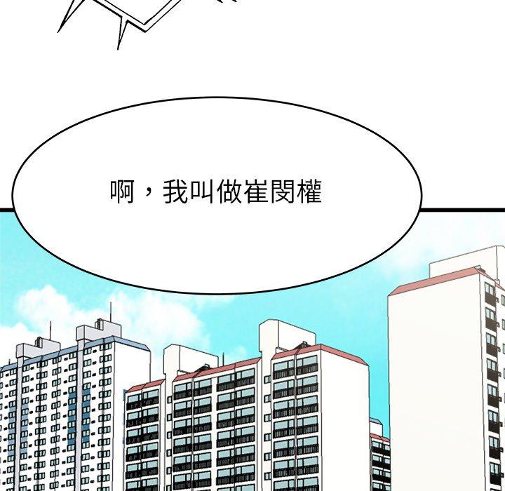 單親老爸不好當 第 16 話 第125页