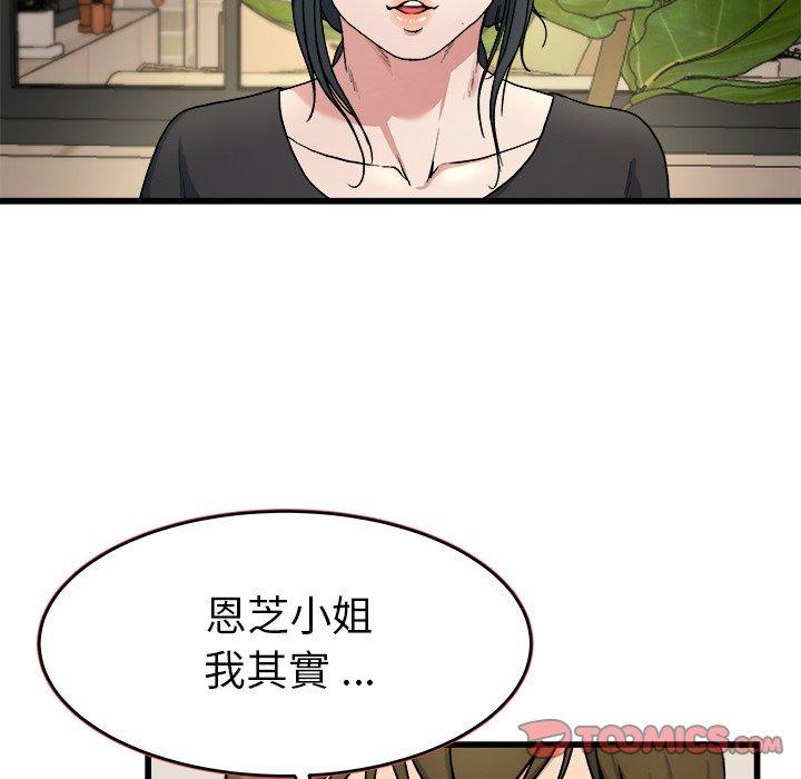 單親老爸不好當 第 18 話 第74页