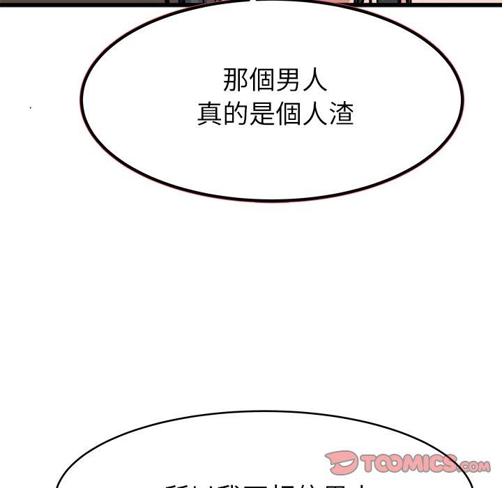 單親老爸不好當 第 18 話 第82页