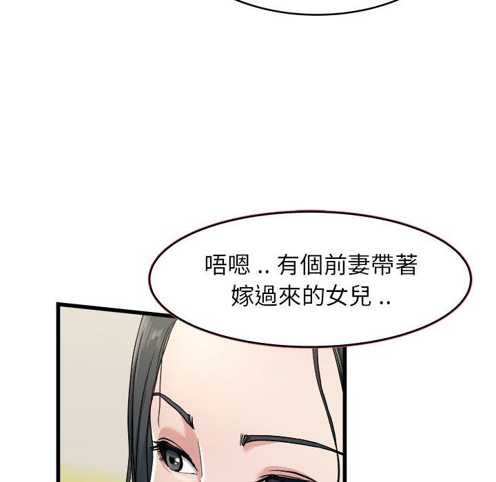 單親老爸不好當 第 18 話 第70页