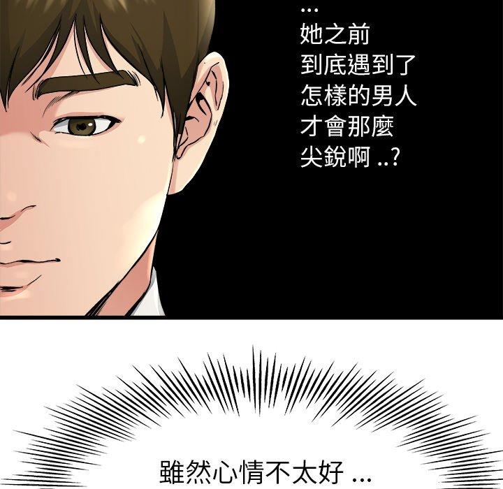 單親老爸不好當 第 18 話 第96页