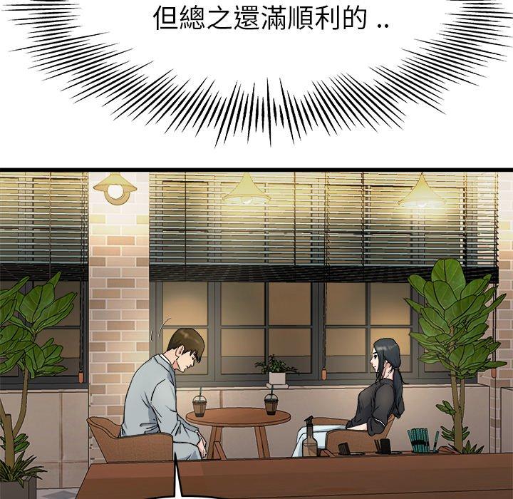 單親老爸不好當 第 18 話 第97页