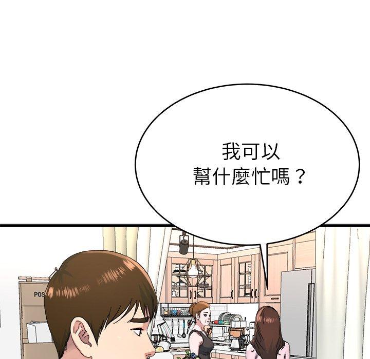 單親老爸不好當 第 23 話 第51页