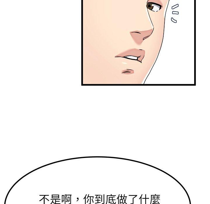 單親老爸不好當 第 23 話 第57页