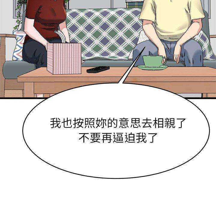 單親老爸不好當 第 23 話 第70页