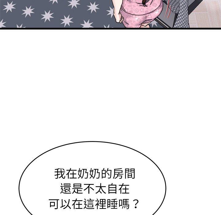 單親老爸不好當 第 24 話 第73页