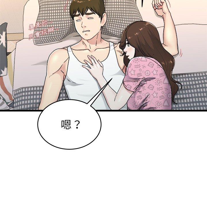 單親老爸不好當 第 24 話 第100页