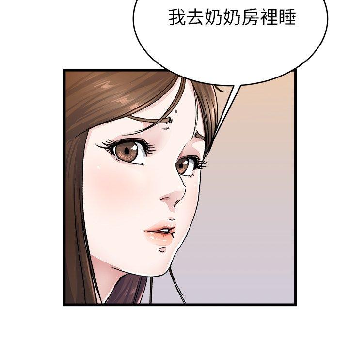單親老爸不好當 第 26 話 第65页