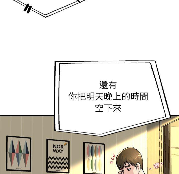 單親老爸不好當 第 26 話 第104页