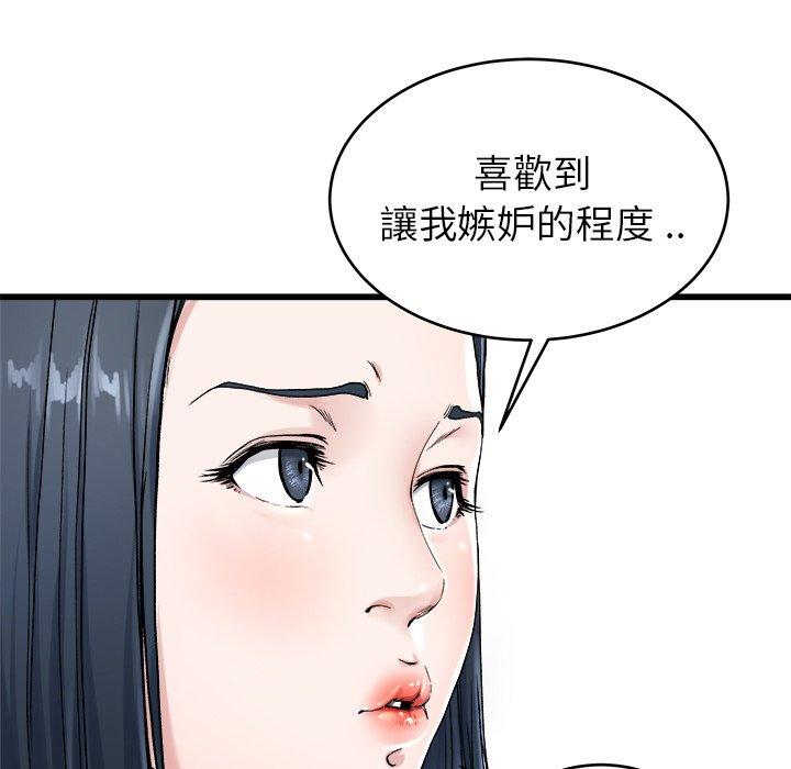 單親老爸不好當 第 28 話 第87页