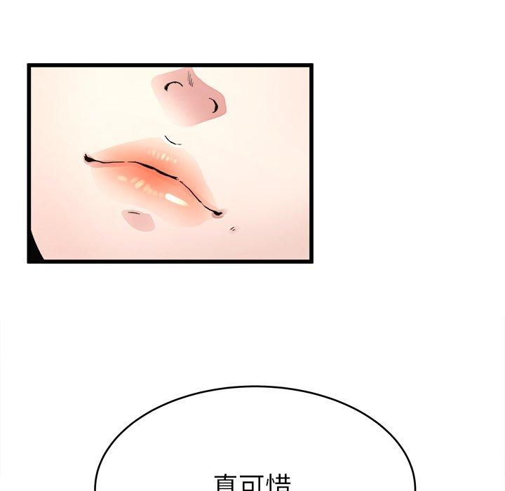單親老爸不好當 第 19 話 第95页