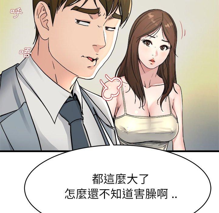 單親老爸不好當 第 19 話 第69页