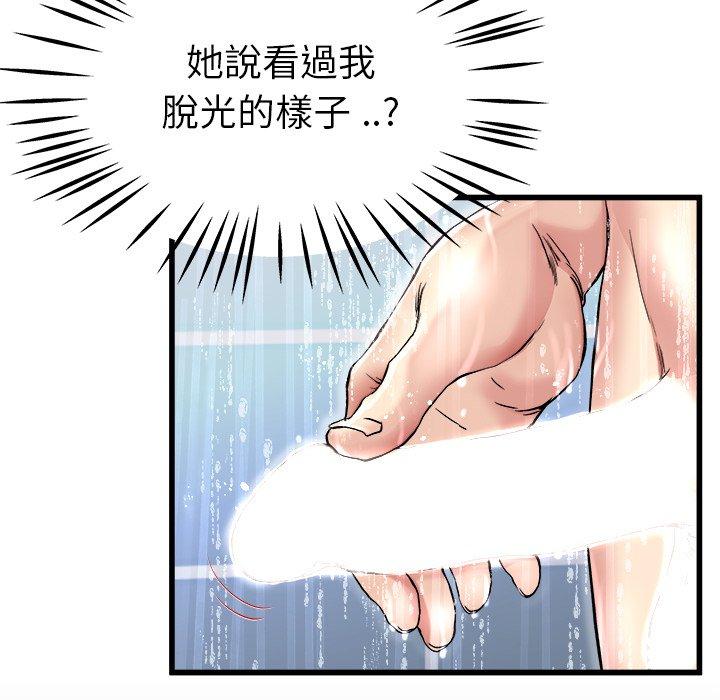 單親老爸不好當 第 20 話 第71页
