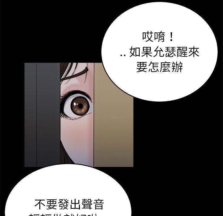 單親老爸不好當 第 20 話 第73页