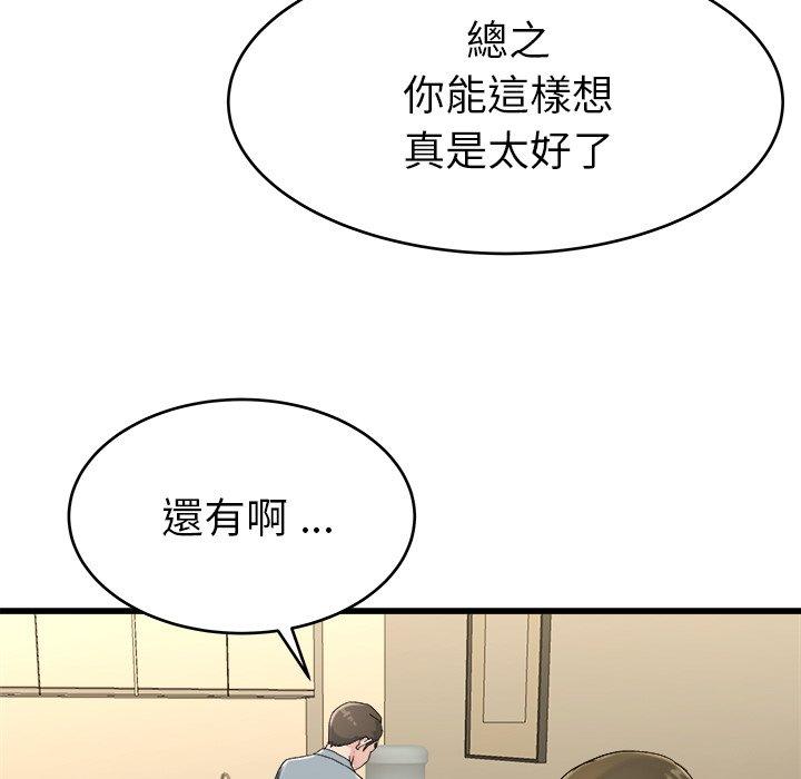 單親老爸不好當 第 21 話 第42页