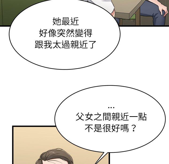 單親老爸不好當 第 21 話 第15页