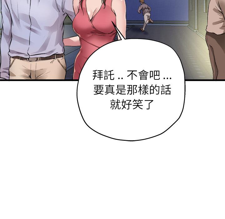 單親老爸不好當 第 1 話 第14页