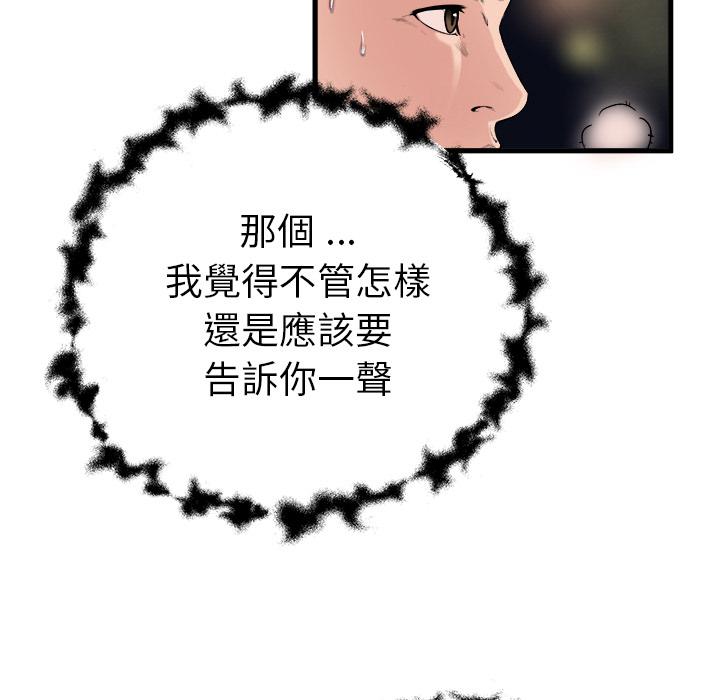單親老爸不好當 第 1 話 第18页