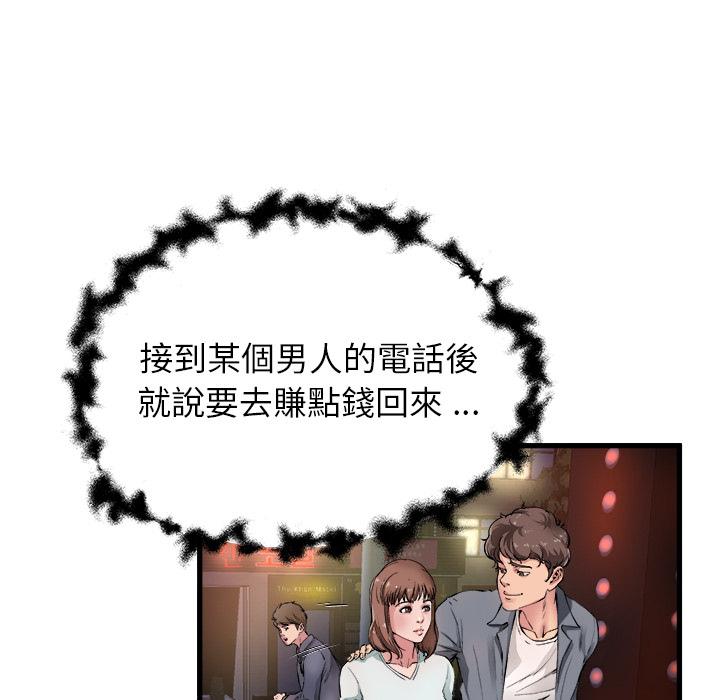 單親老爸不好當 第 1 話 第20页