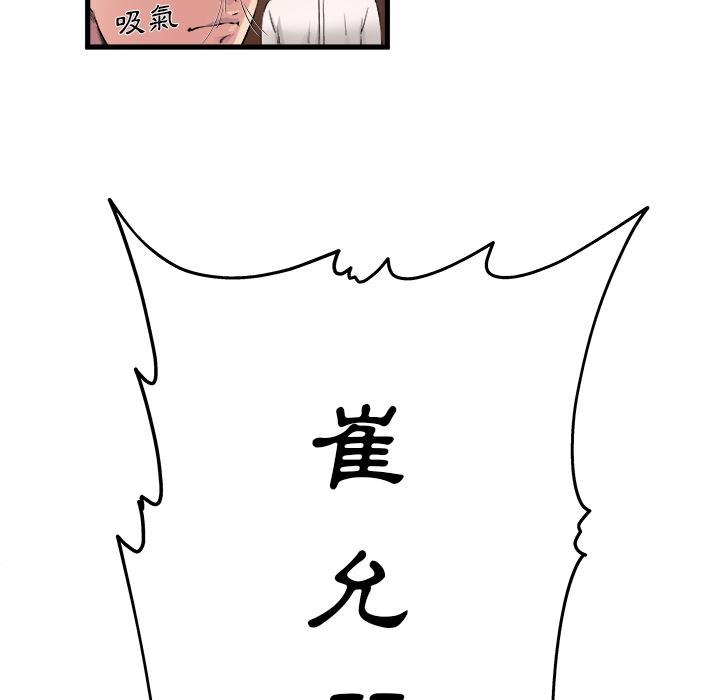 單親老爸不好當 第 1 話 第37页