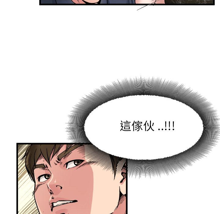 單親老爸不好當 第 1 話 第51页
