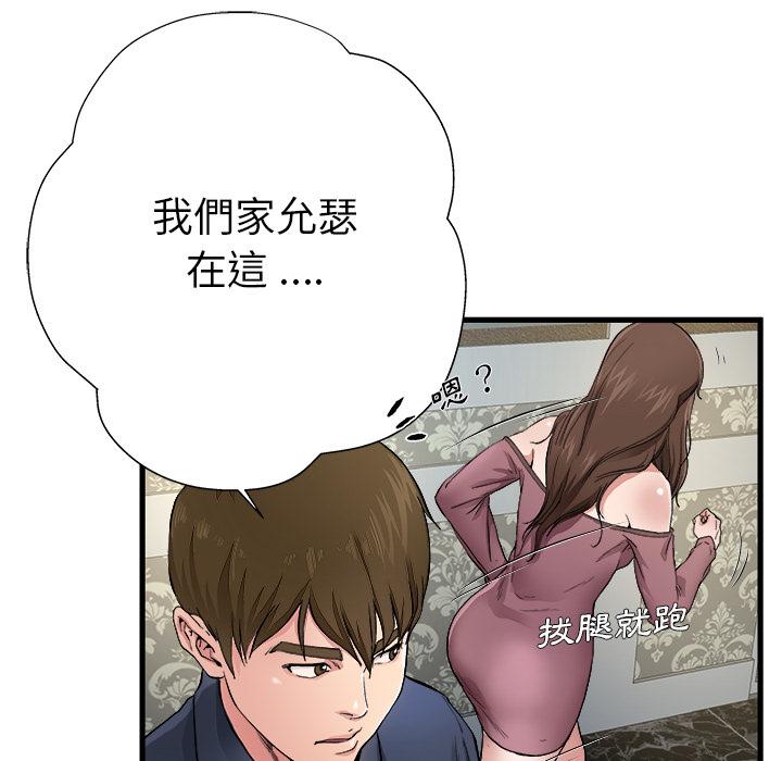 單親老爸不好當 第 1 話 第50页