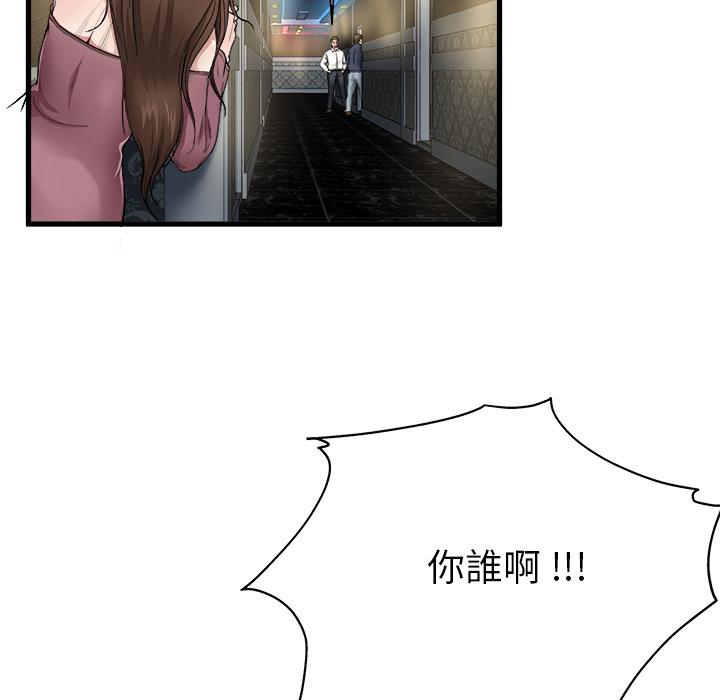 單親老爸不好當 第 1 話 第48页
