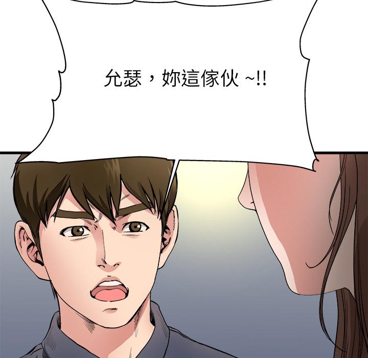 單親老爸不好當 第 1 話 第61页