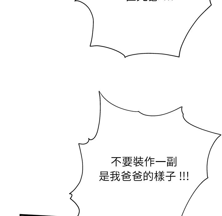 單親老爸不好當 第 1 話 第65页