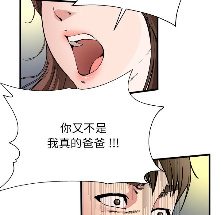 單親老爸不好當 第 1 話 第66页