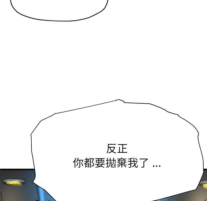 單親老爸不好當 第 1 話 第75页