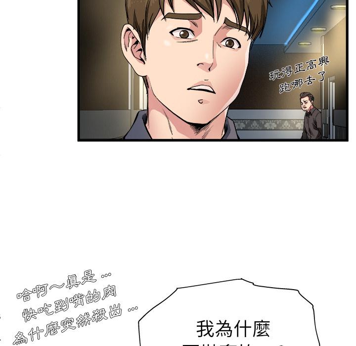 單親老爸不好當 第 1 話 第78页