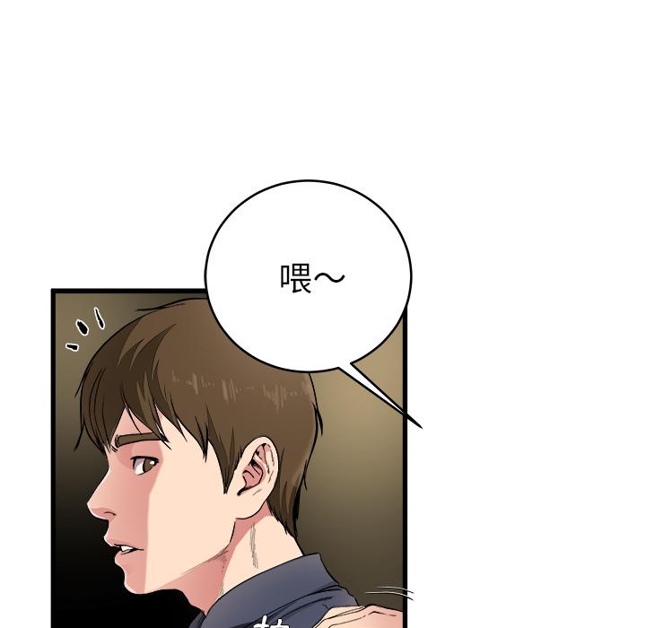 單親老爸不好當 第 1 話 第80页