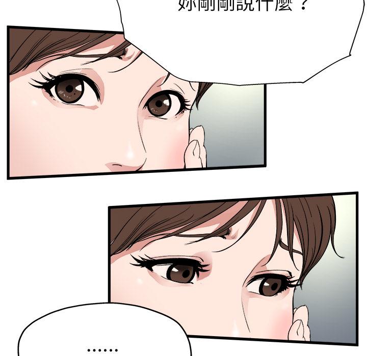 單親老爸不好當 第 1 話 第74页