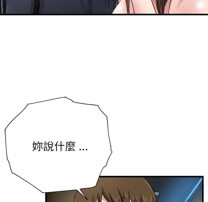 單親老爸不好當 第 1 話 第77页