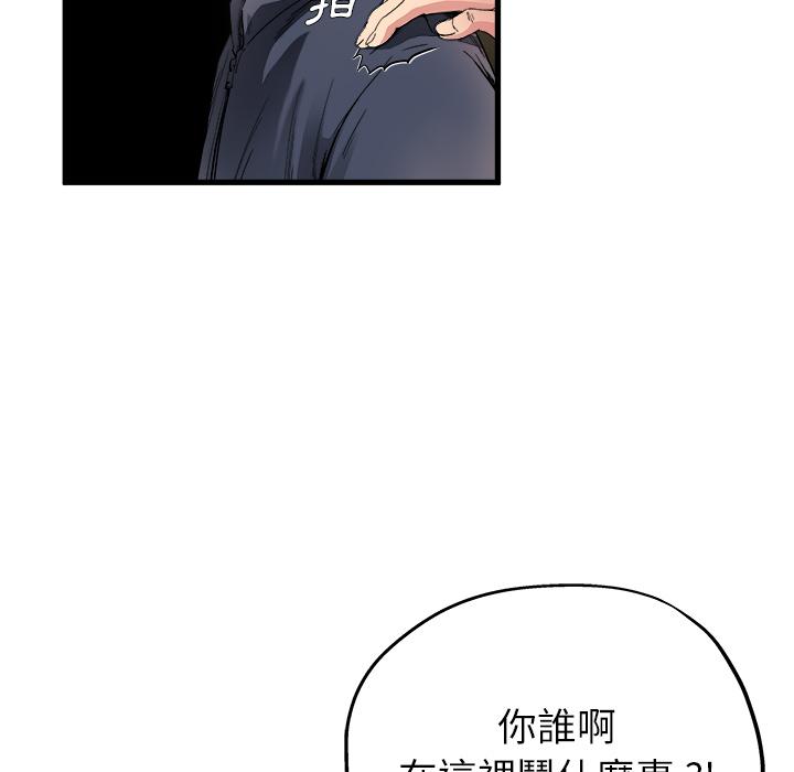 單親老爸不好當 第 1 話 第81页