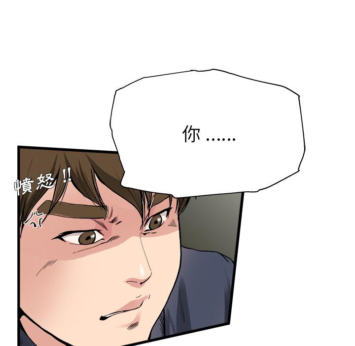 單親老爸不好當 第 1 話 第87页