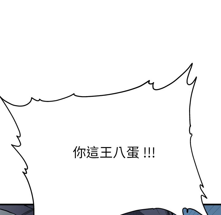 單親老爸不好當 第 1 話 第89页