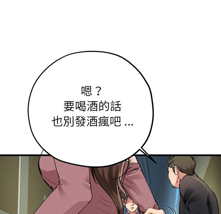 單親老爸不好當 第 1 話 第83页