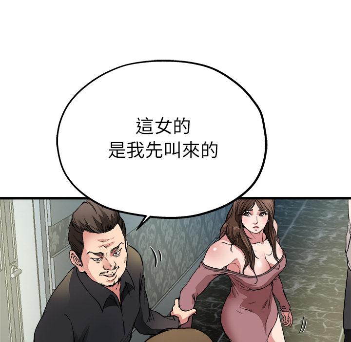 單親老爸不好當 第 1 話 第85页