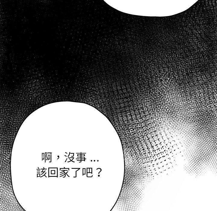 單親老爸不好當 第 1 話 第143页