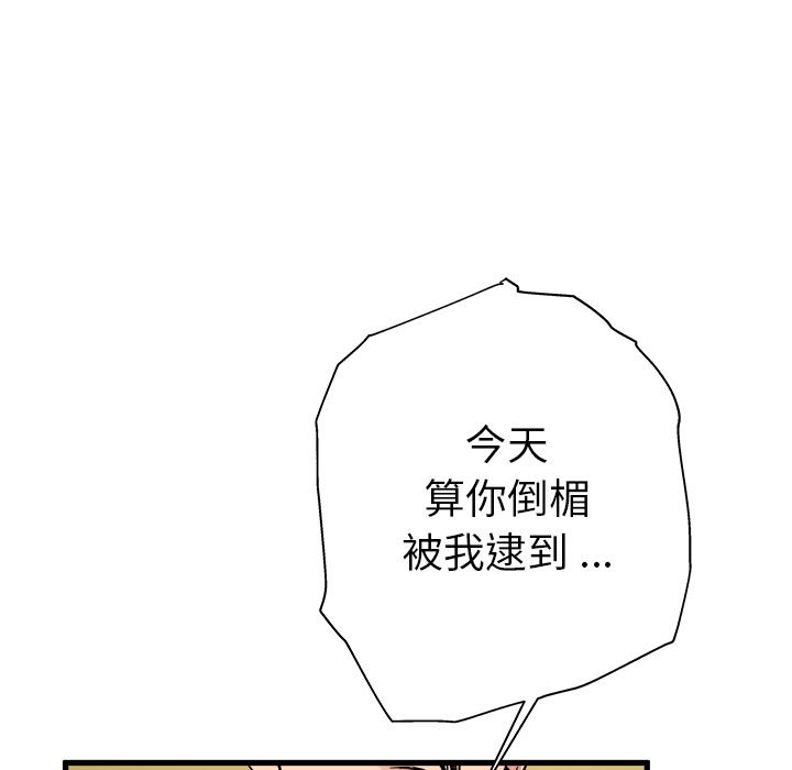 單親老爸不好當 第 1 話 第100页