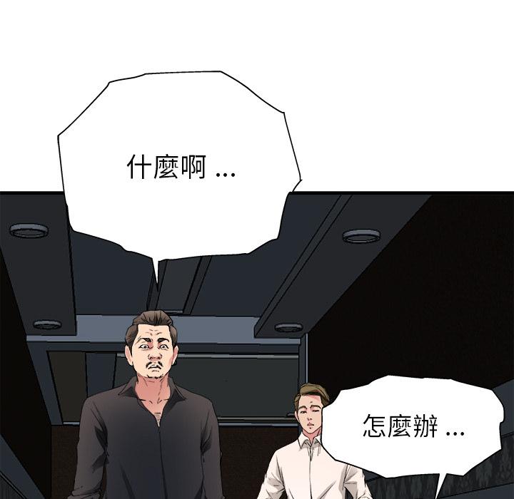 單親老爸不好當 第 1 話 第104页