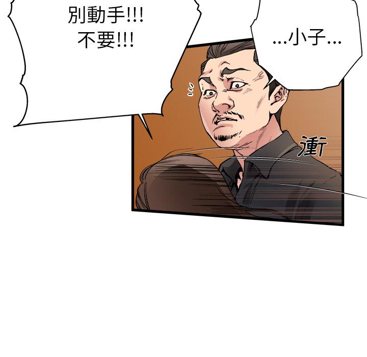 單親老爸不好當 第 1 話 第103页