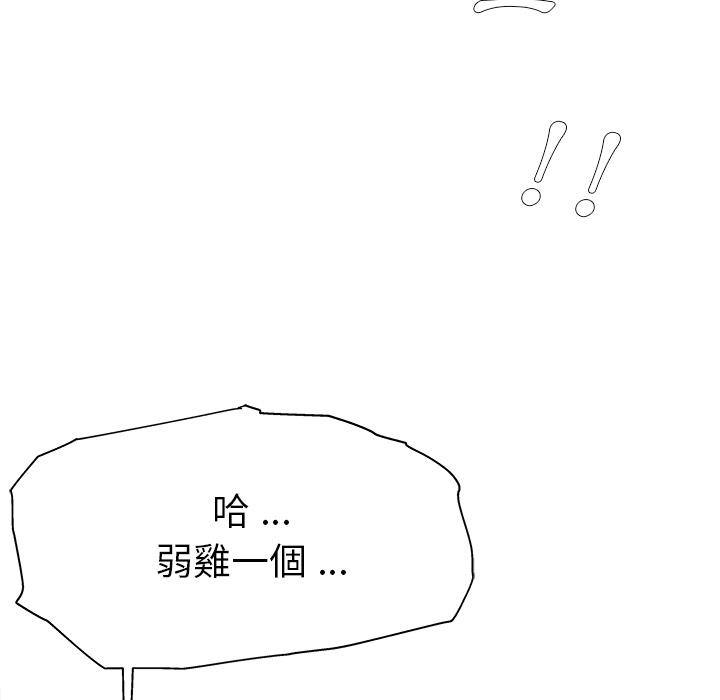 單親老爸不好當 第 1 話 第97页